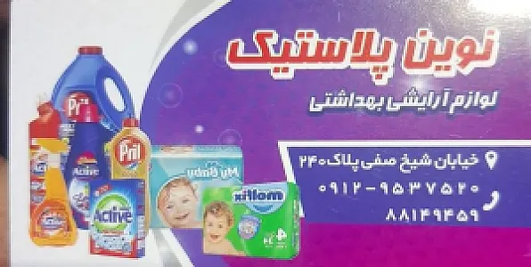 لوازم بهداشتی ارزان