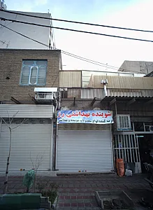 شوینده و بهداشتی رز