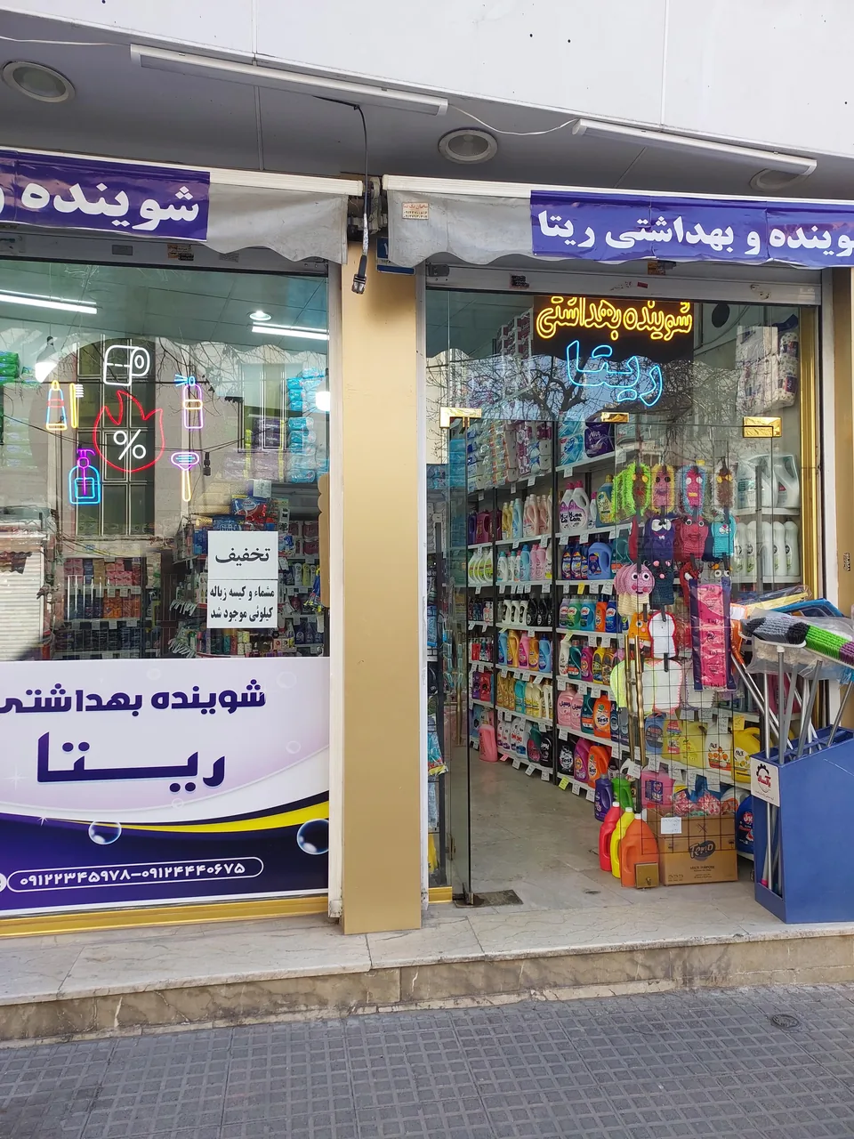 شوینده بهداشتی ریتا - تصویر 3