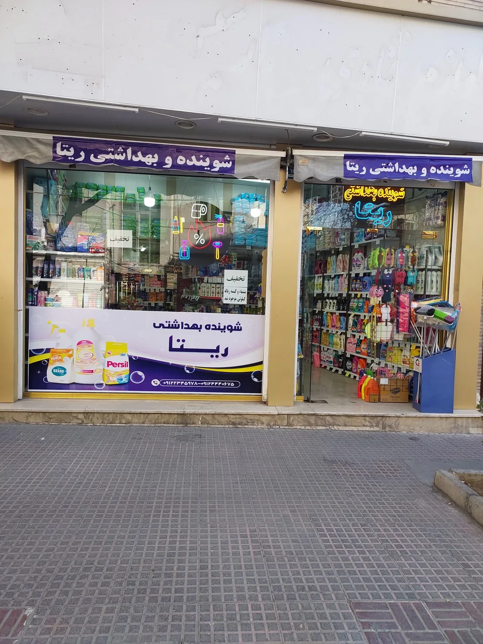شوینده بهداشتی ریتا - تصویر 4