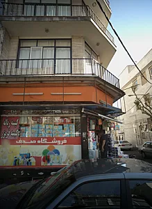 فروشگاه صدف