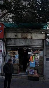 شوینده بهداشتی فراهانی