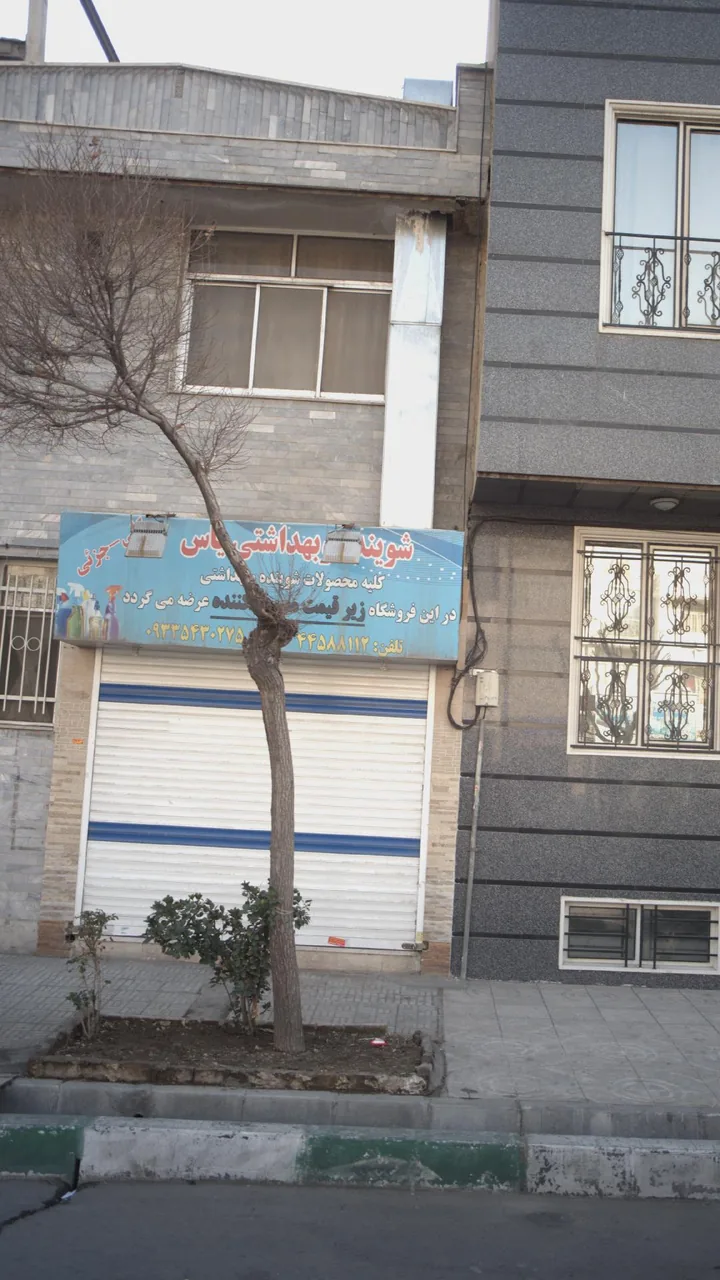 شوینده و بهداشتی یاس