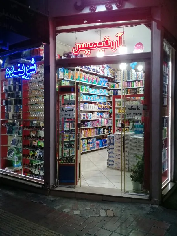 فروشگاه آرتیمیس