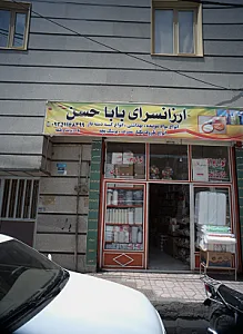 ارزانسرای بابا حسن