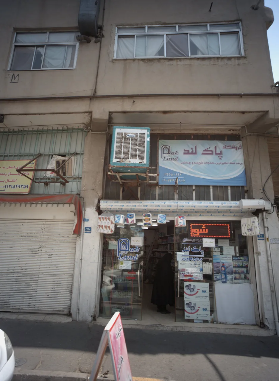 فروشگاه پاک لند