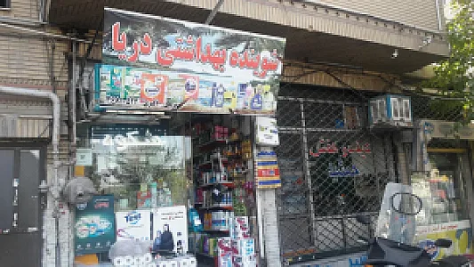 شوینده بهداشتی دریا