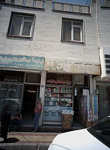 شوینده بهداشتی آرایشی خانواده