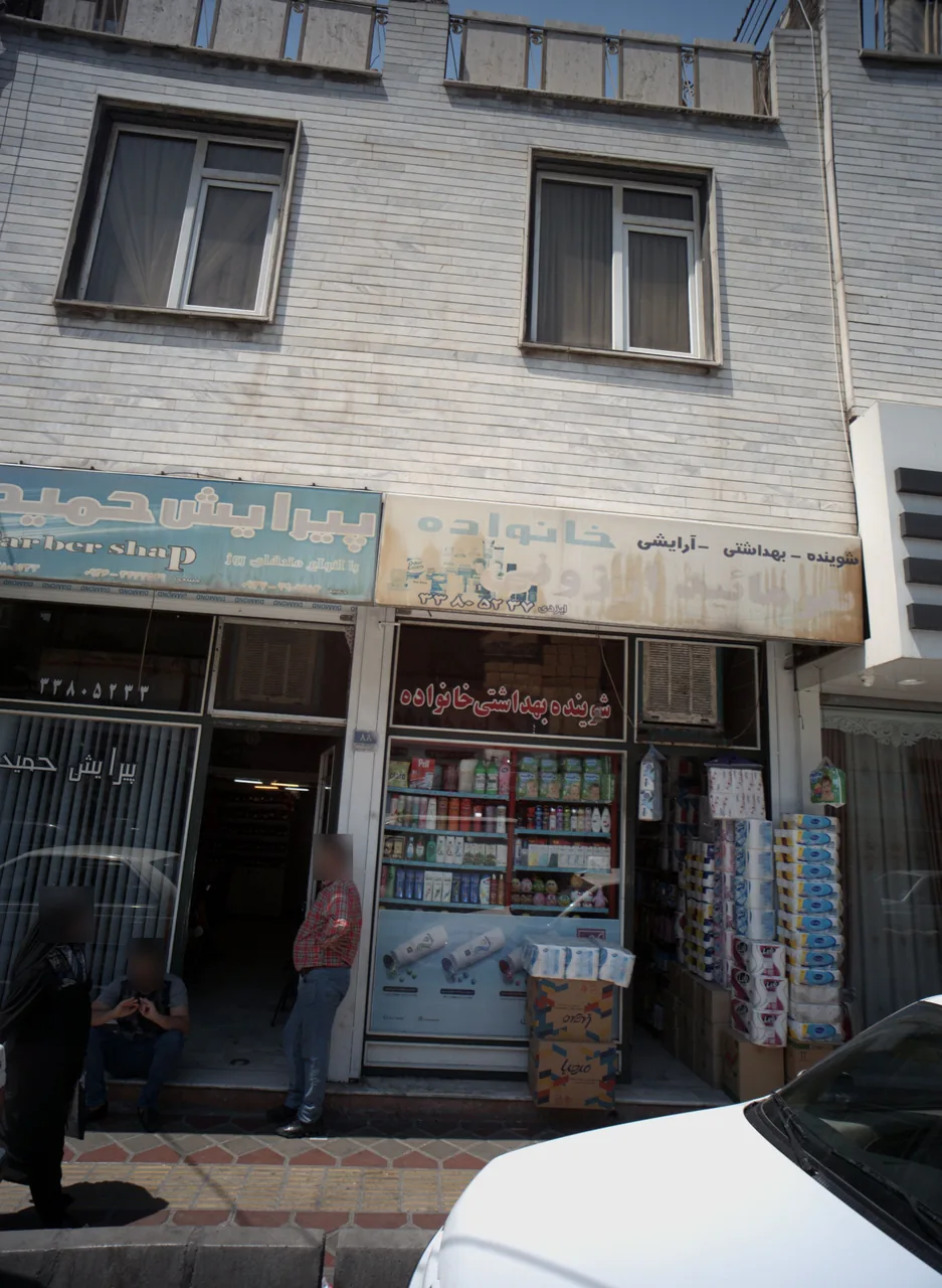شوینده بهداشتی آرایشی خانواده