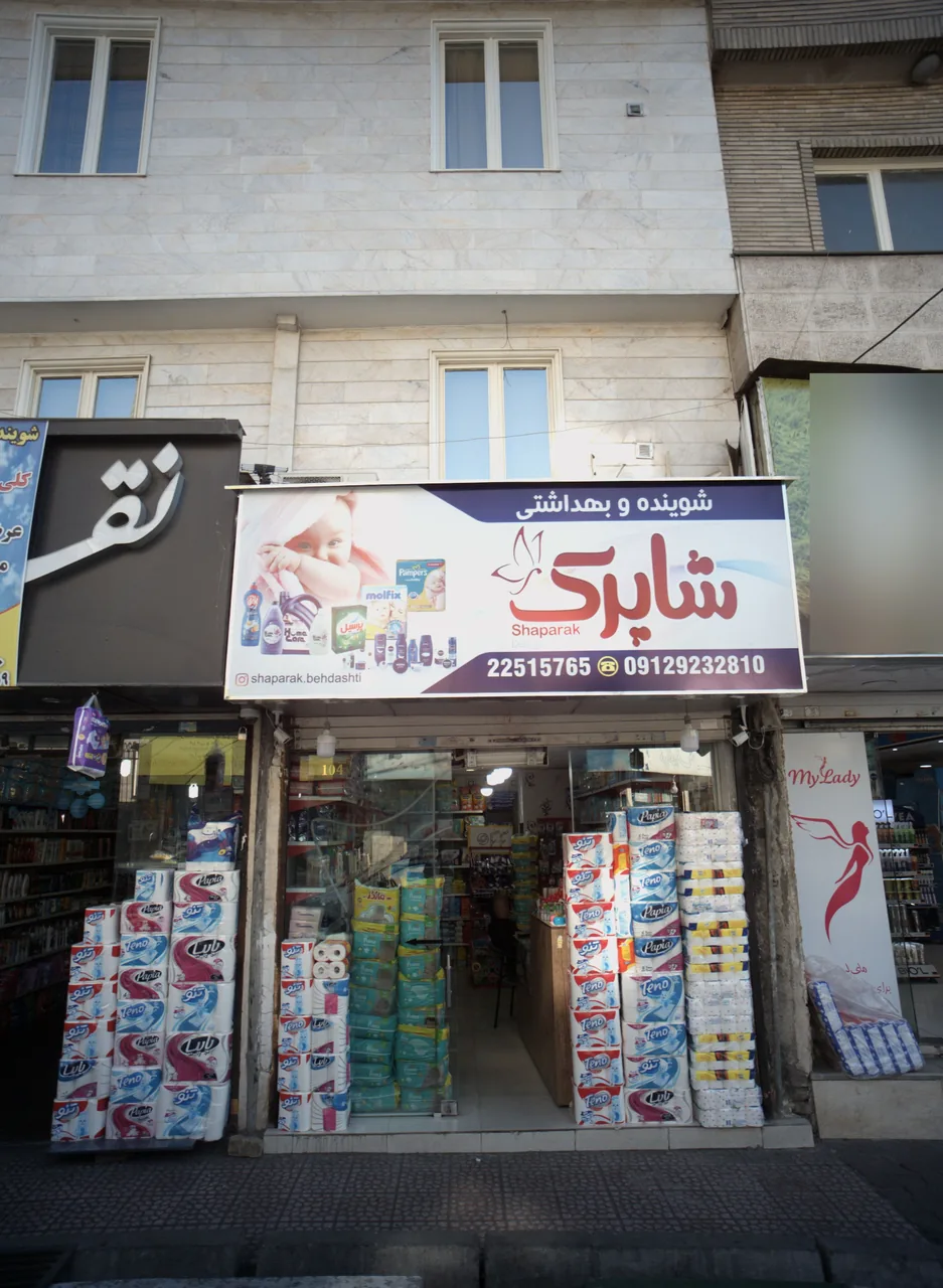 فروشگاه مواد بهداشتی و شوینده شاپرک