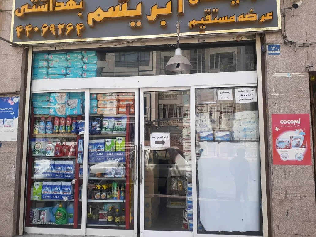 بهداشتی ابریشم