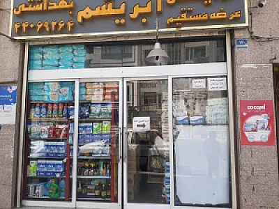 بهداشتی ابریشم
