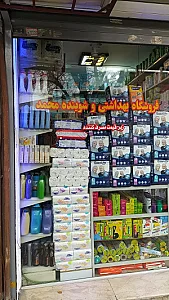 فروشگاه بهداشتی و شوینده محمد