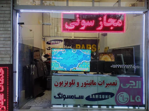 تعمیرات تلویزیون پارس - تعمیر تلویزیون در تبریز