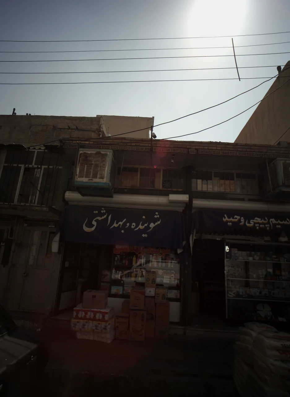شوینده و بهداشتی