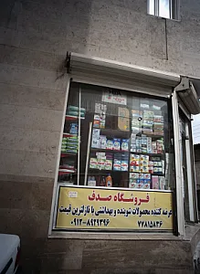 فروشگاه صدف