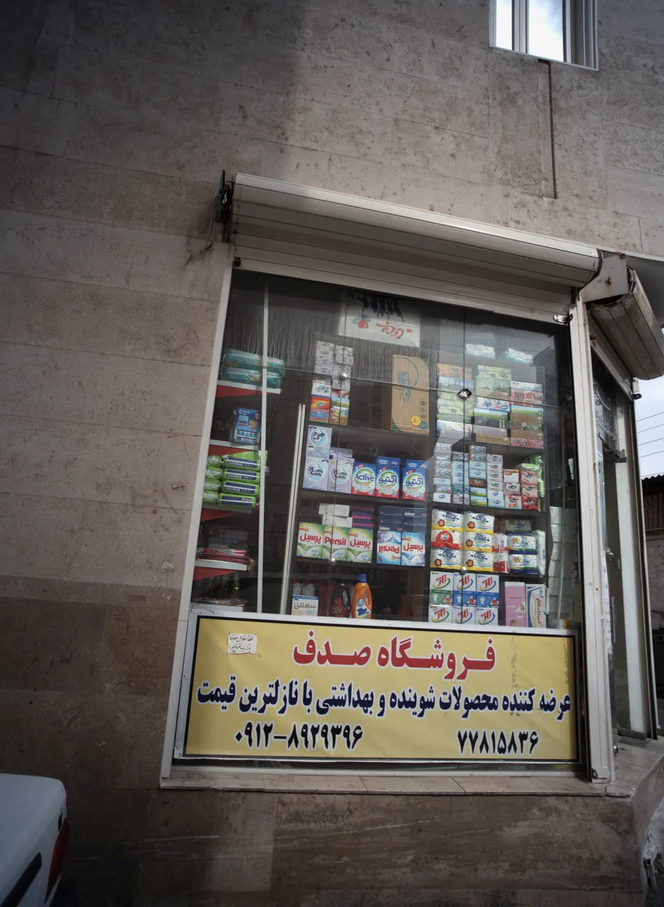فروشگاه صدف