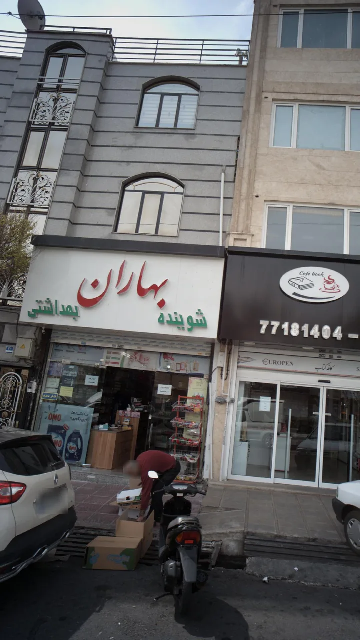 فروشگاه بهاران