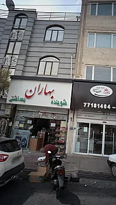 فروشگاه بهاران