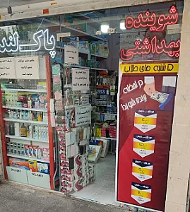 فروشگاه پاک لند