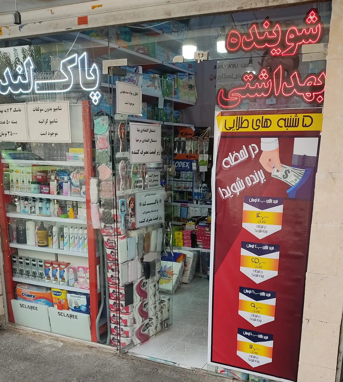 فروشگاه پاک لند