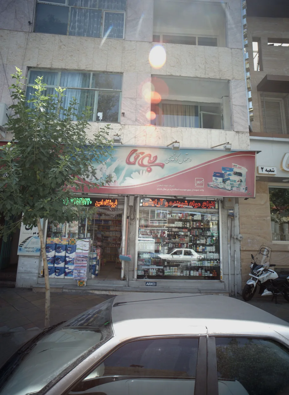 فروشگاه امین