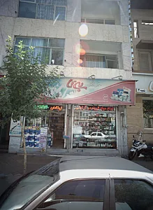 فروشگاه امین