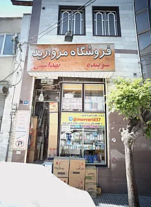 فروشگاه مروارید