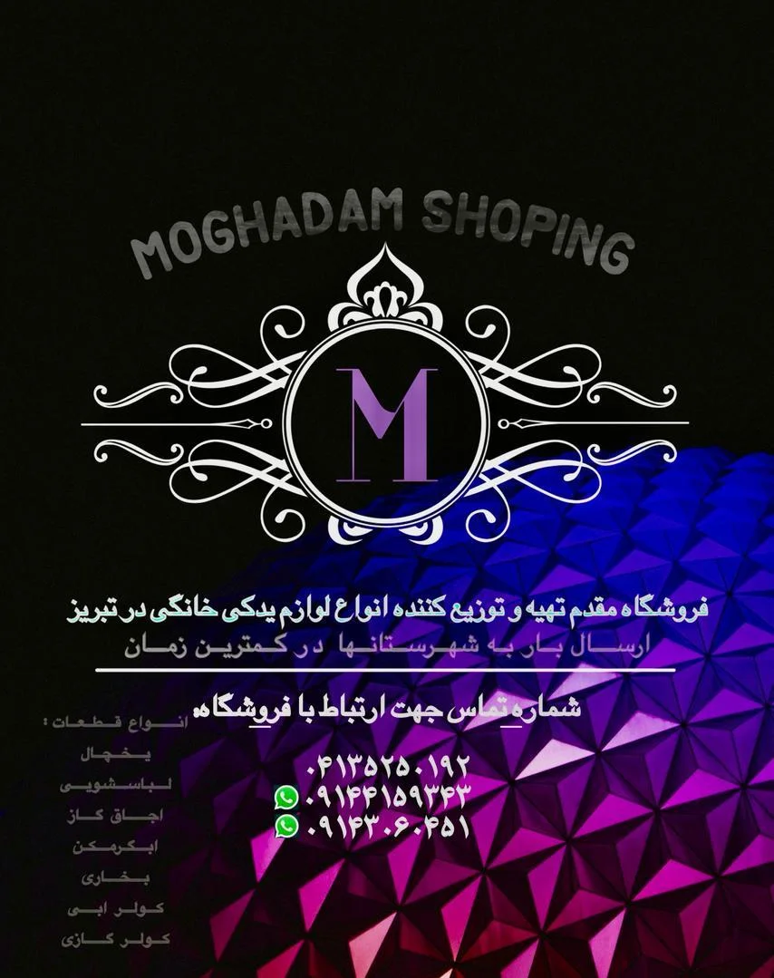 فروشگاه مقدم