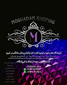 فروشگاه مقدم