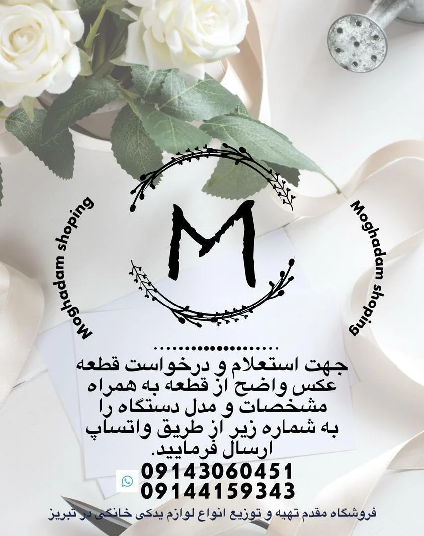فروشگاه مقدم - تصویر 2