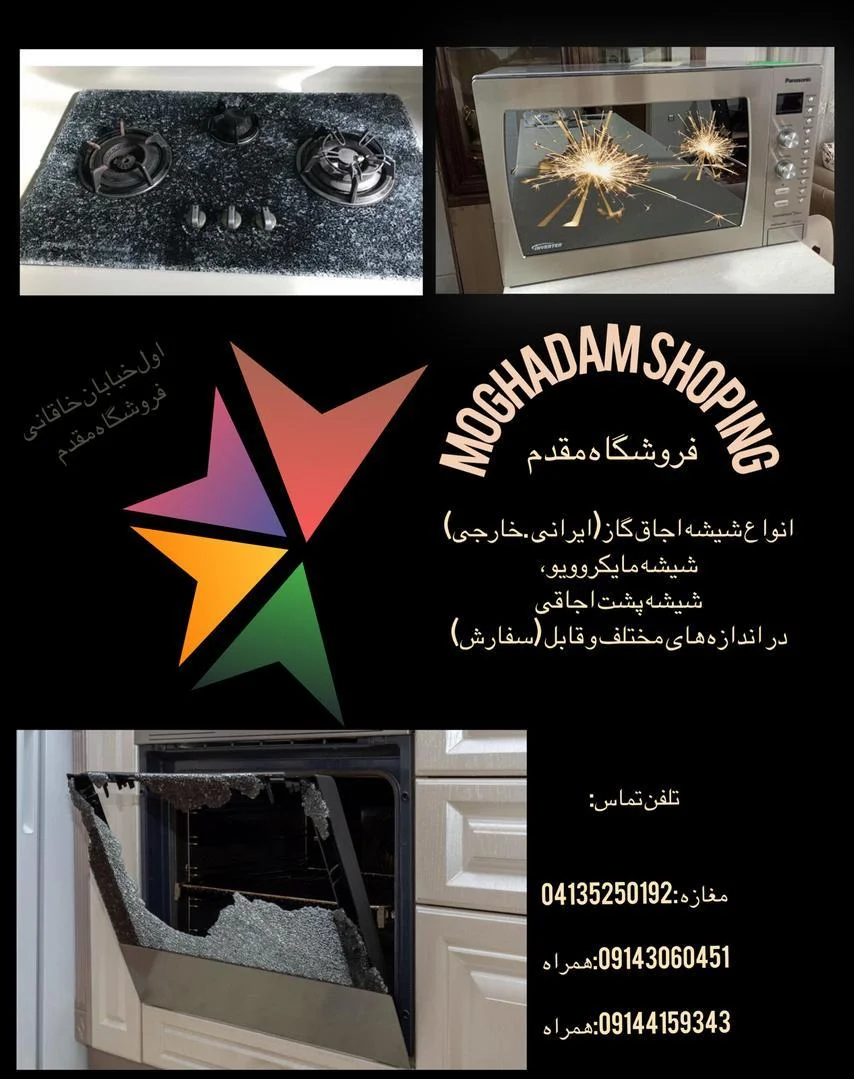 فروشگاه مقدم - تصویر 3