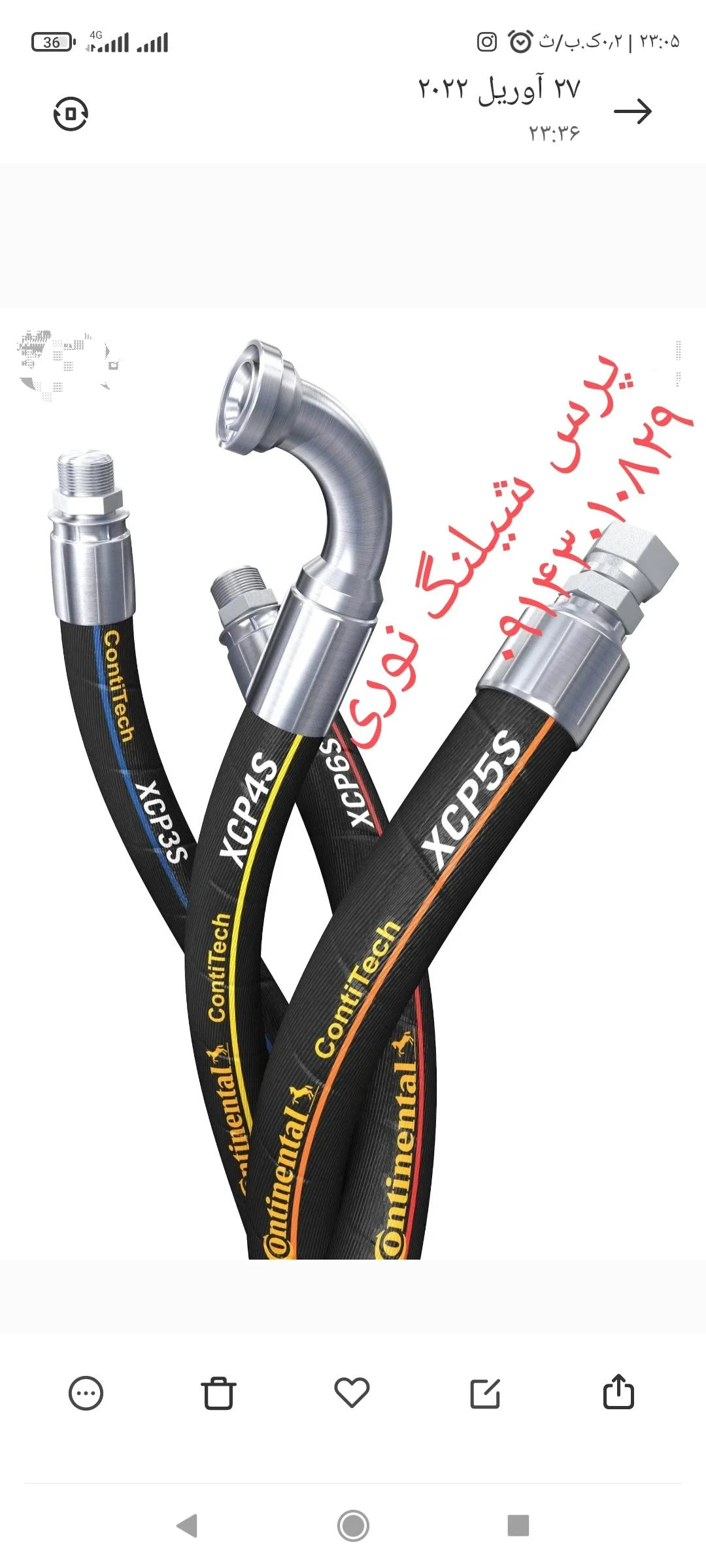 پارس شیلنگ نوری