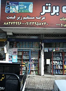 شوینده برتر