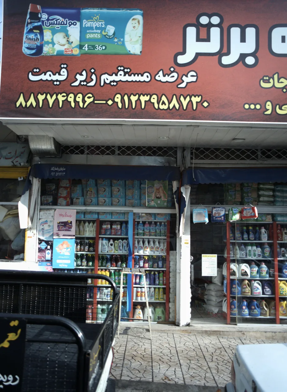 شوینده برتر