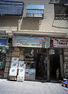 فروشگاه لوازم بهداشتی و شوینده سادات