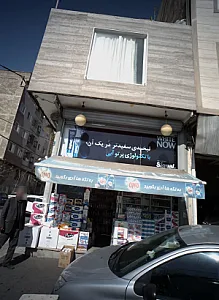 فروشگاه شوینده و بهداشتی