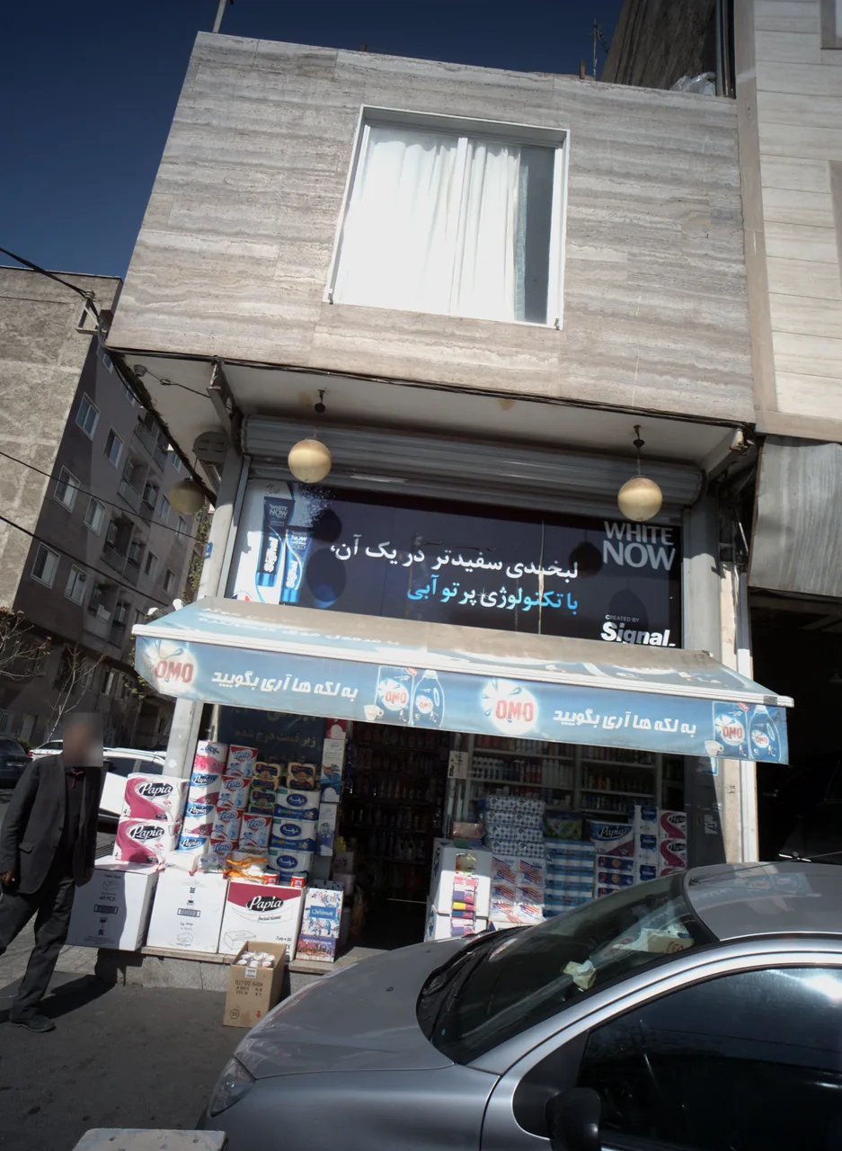 فروشگاه شوینده و بهداشتی