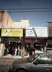 فروشگاه محصولات شوینده و بهداشتی آرشام