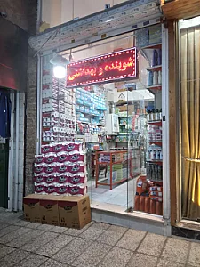 شوینده فروشی سامان