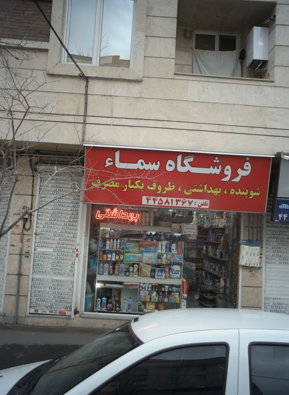 فروشگاه سما