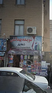شوینده بهداشتی شقایق