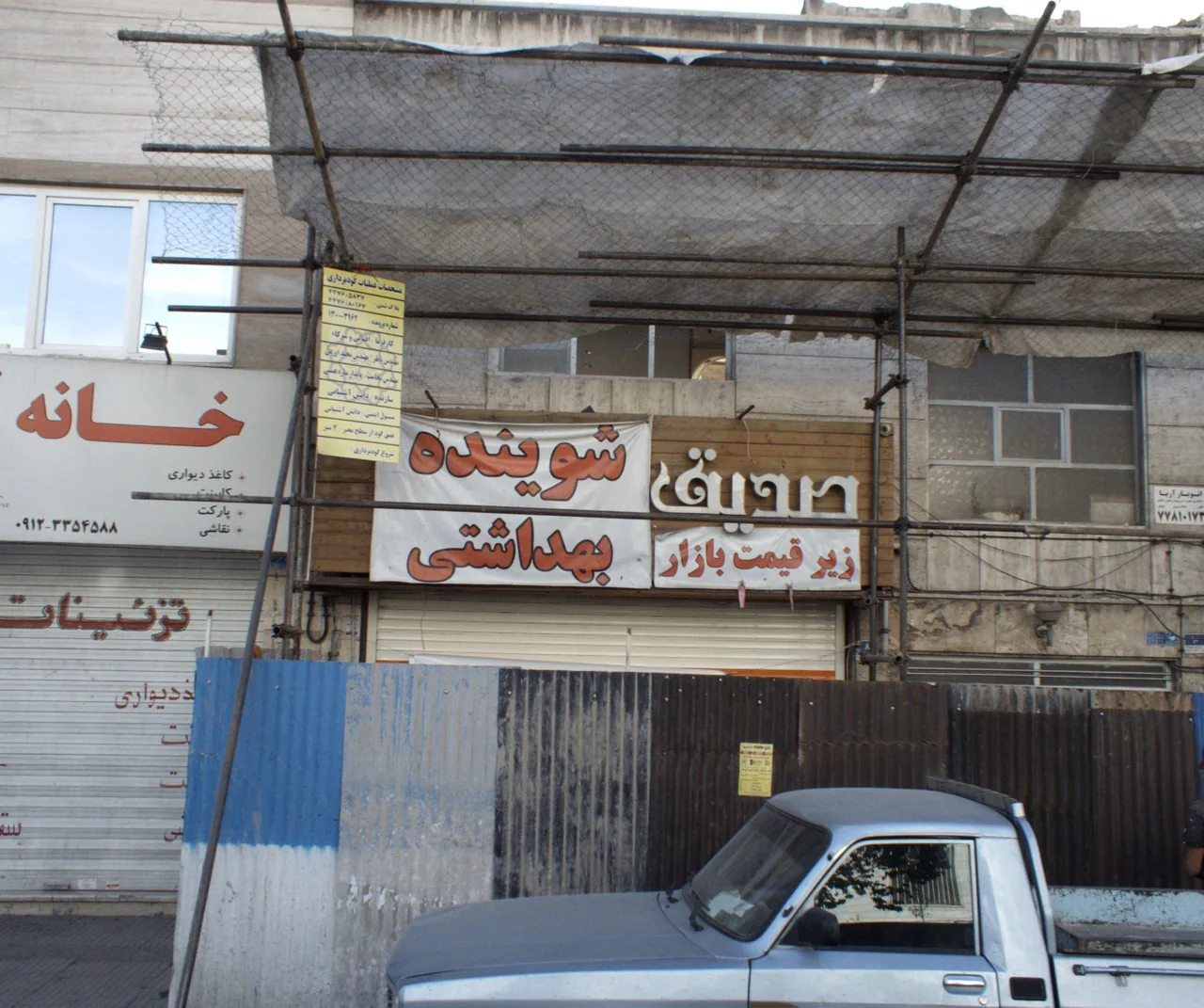 فروشگاه شوینده بهداشتی صدیق