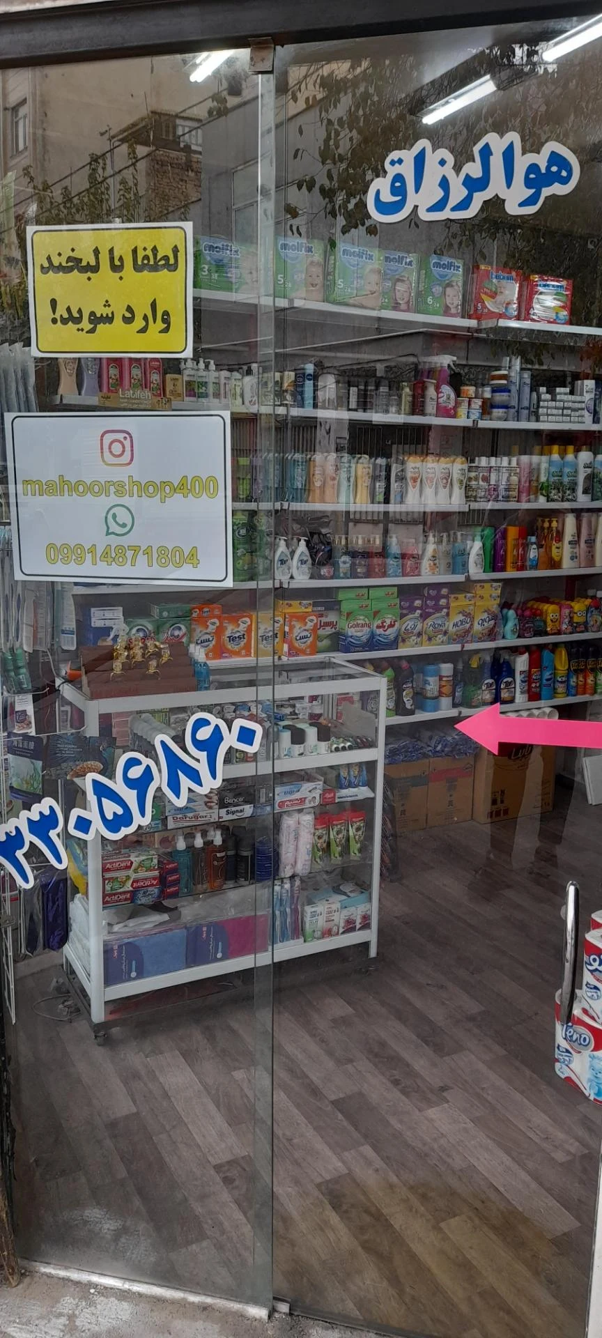 شوینده بهداشتی یاس