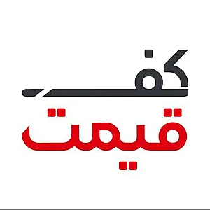 مرکز مراجعه حضوری کف قیمت