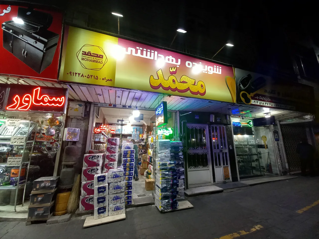 شوینده و بهداشتی محمّد - تصویر 4