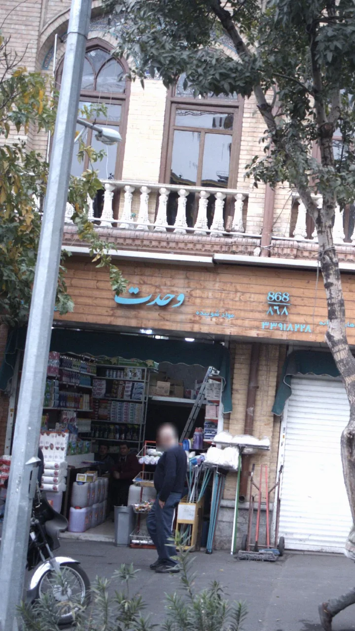 مواد شوینده وحدت