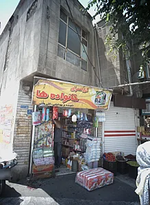 ارزانسرای خانواده ها