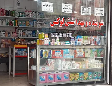 شوینده بهداشتی لوکس