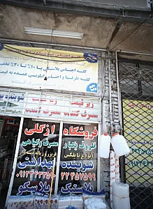فروشگاه ازگلی
